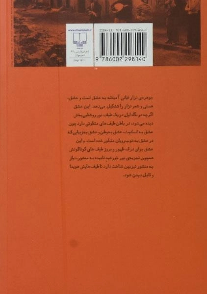 کتاب پنهان نوشته های یک عاشق قرمطی - نزار قبانی - 1