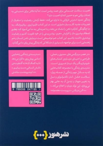 کتاب چگونه عاقل بمانیم | فلیپا پری - 1