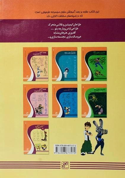 کتاب 1000 طرح، 100 شخصیت (جلد 3) - 1