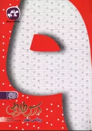 کتاب درس طلایی ریاضی نهم کاگو