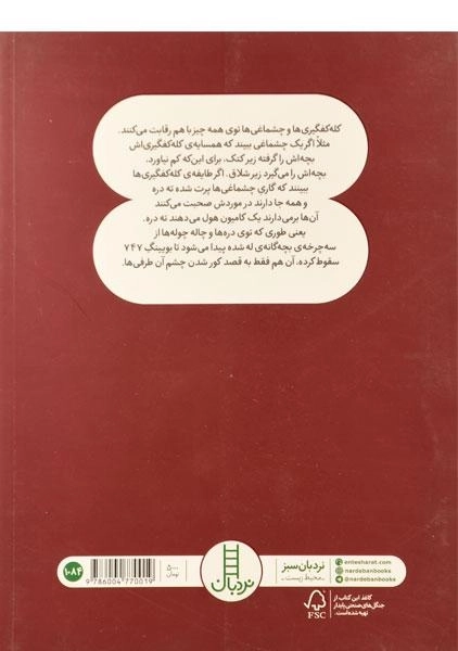 کتاب دستورالعمل گیج بازی 3 (مصیبتی به نام دود) - 1