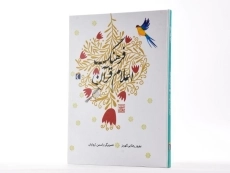 کتاب فرهنگ اعلام قرآن - 3