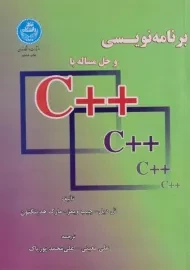 کتاب برنامه نویسی و حل مساله با ++C هدینگتون