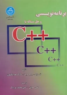 کتاب برنامه نویسی و حل مساله با ++C - هدینگتون