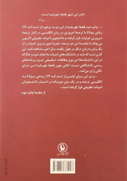 کتاب قحط خورشید - مجید روشنگر - 1