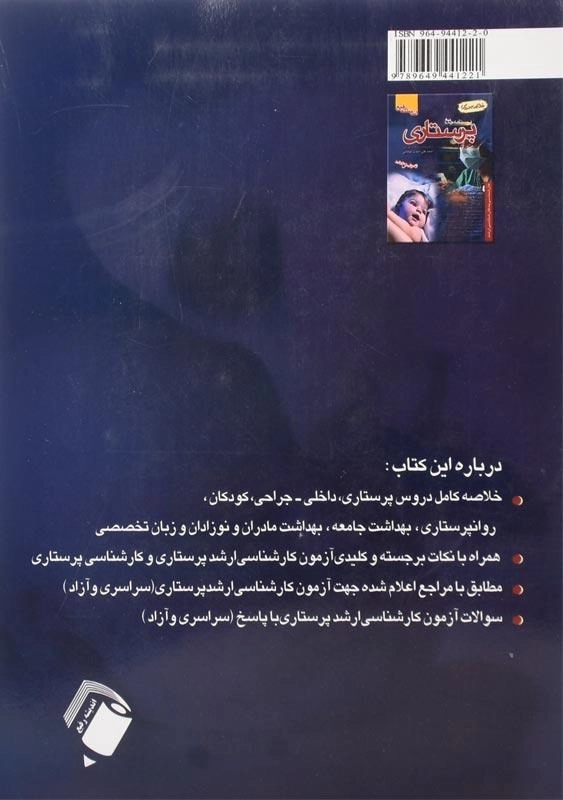کتاب درسنامه جامع پرستاری انتشارات اندیشه رفیع - 1