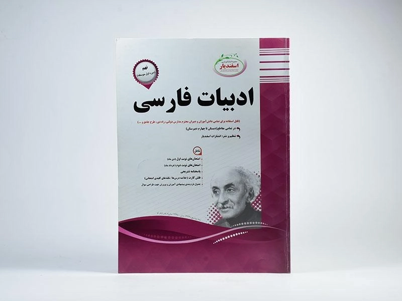 کتاب ادبیات فارسی (9) نهم اسفندیار - 2