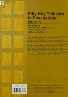 کتاب پنجاه اندیشمند بزرگ روان شناسی - نوئل شی هی - 1