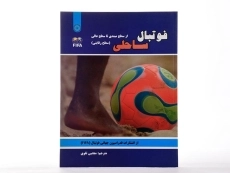 کتاب فوتبال ساحلی - 1