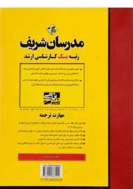 کتاب ارشد مهارت ترجمه مدرسان شریف