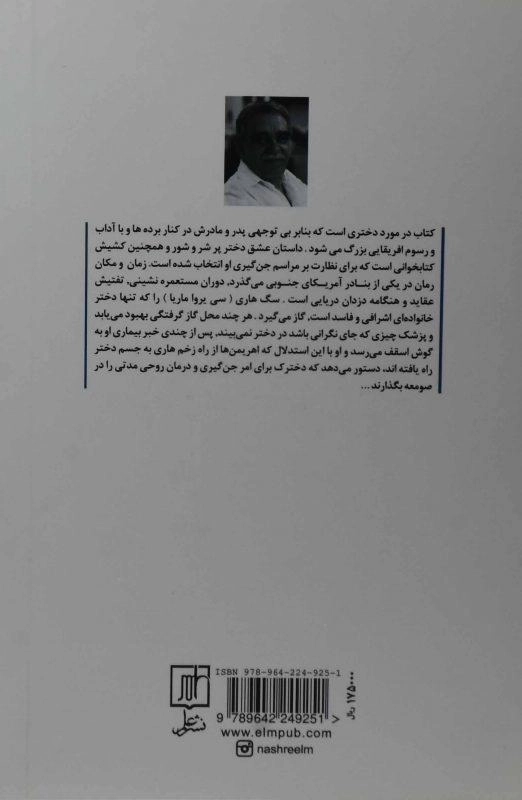 کتاب از عشق و شیاطین دیگر | گابریل گارسیا مارکز؛ نشر علم - 1