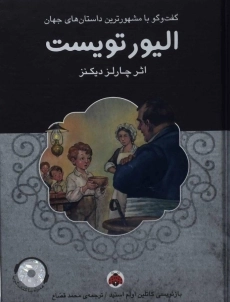 کتاب الیور تویست