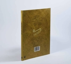 کتاب خسرو و شیرین (قصه خواندنی) - 2