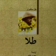 کتاب طلا - بلز ساندرار