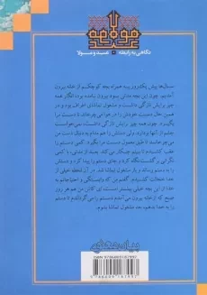 کتاب نگاهی به رابطه عبد و مولا - علیرضا پناهیان - 1