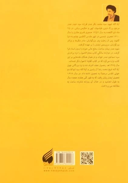 کتاب ترجمه و شرح فارسی دروس فی علم الاصول - صدر - 1
