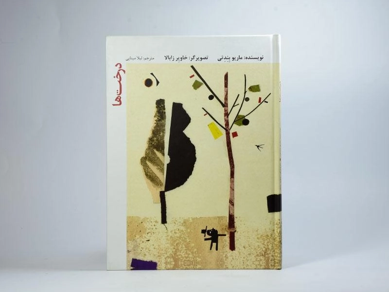 کتاب درخت ها - 3