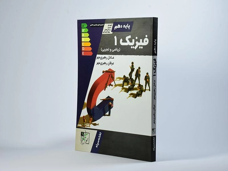 کتاب فیزیک 1 دهم [10] تخته سیاه - 1