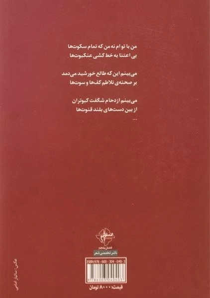 کتاب حبس سکوت - عبدالجبار کاکایی - 1