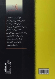 کتاب برای یک روز بیشتر - میچ آلبوم - 1