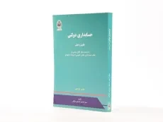 کتاب حسابداری دولتی - حسینی عراقی - 2