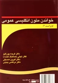 کتاب خواندن متون انگلیسی عمومی | پورگیو