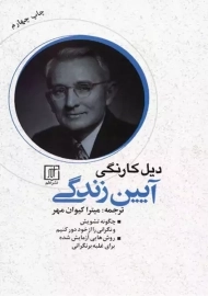 کتاب آیین زندگی