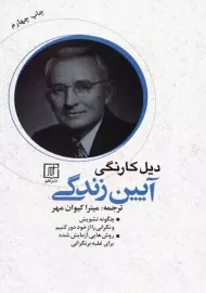 کتاب آیین زندگی