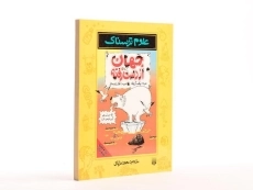 کتاب علوم ترسناک (جهان از دست رفته) - 2