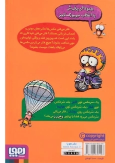 کتاب برو سرمگس برو! (سرمگس 11) - 1