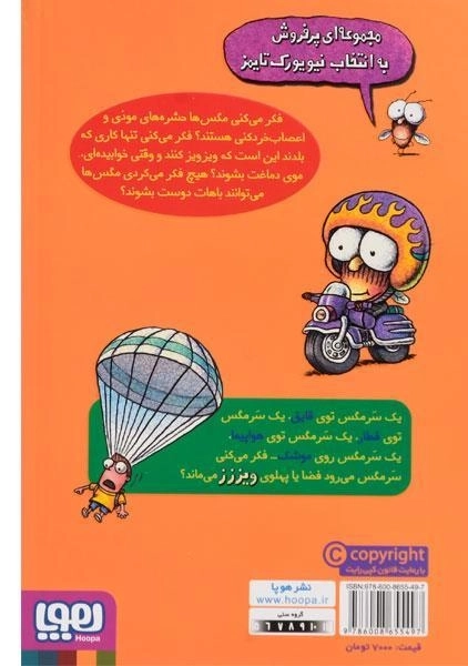 کتاب برو سرمگس برو! (سرمگس 11) - 1