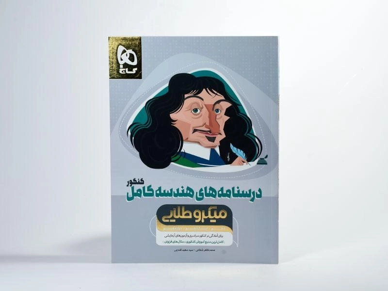 کتاب میکرو طلایی درسنامه‌های هندسه کامل کنکور گاج - 2