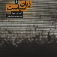 کتاب زبان سیاست