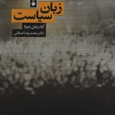 کتاب زبان سیاست