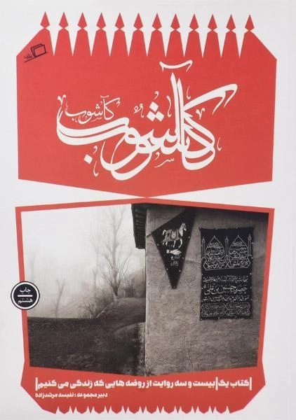 کتاب کاشوب | نفیسه مرشدزاده