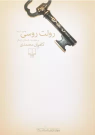 کتاب رولت روسی | محمدی