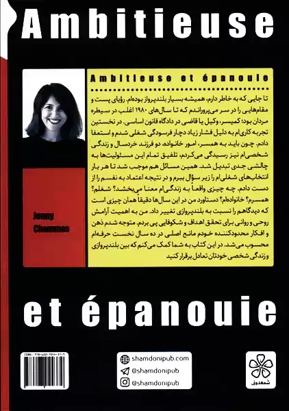 کتاب زنان برتر از ما | جنی چاماس - 1