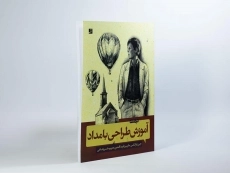 کتاب آموزش طراحی با مداد - جین فرانکس - 4