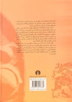 کتاب داراب نامه - محمد بن احمد بیغمی (دو جلدی) - 1