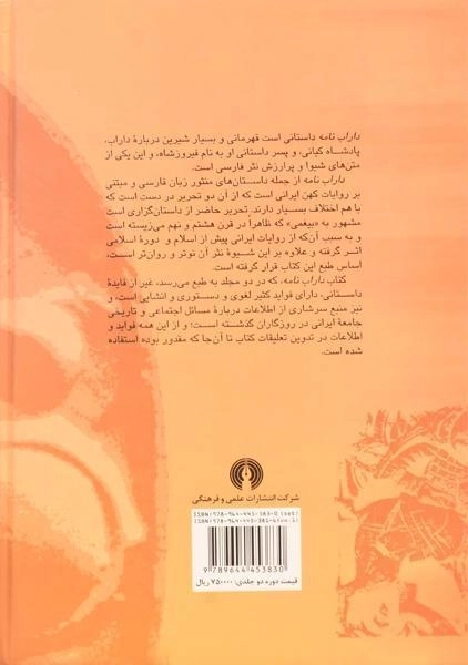 کتاب داراب نامه - محمد بن احمد بیغمی (دو جلدی) - 1
