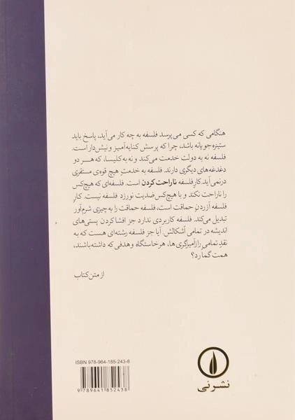 کتاب نیچه و فلسفه - ژیل دلوز - 1