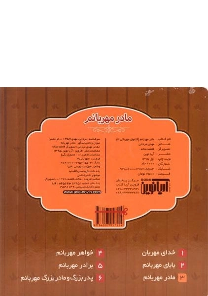 کتاب مادر مهربانم (کتابهای مهربانی 3) - 1