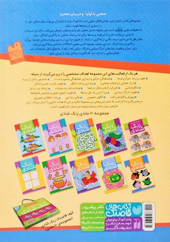 کتاب زنگ شادی 6 (سایه ها) - 1