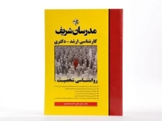 کتاب روانشناسی شخصیت مدرسان شریف - 2