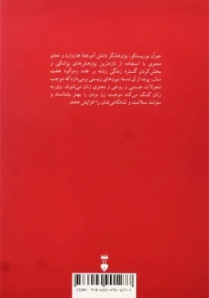 کتاب چرخه زندگی زنانه | جوآن بوریسنکو - 2