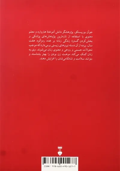 کتاب چرخه زندگی زنانه | جوآن بوریسنکو - 2