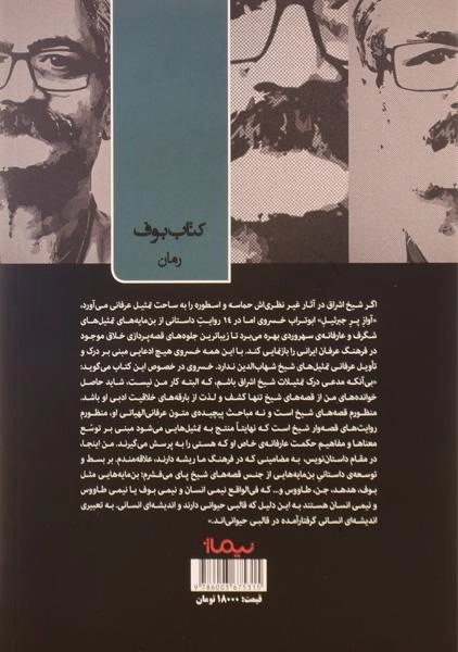 کتاب آواز پر جبرئیل - ابوتراب خسروی - 1