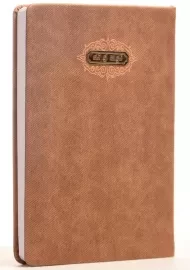 سالنامه 1399 (قطع رقعی) شفق - 107