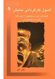 کتاب اصول کارگردانی نمایش