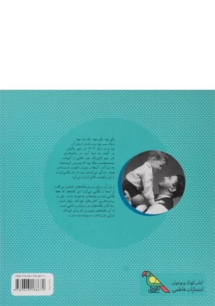 کتاب قصه های من و بابام 3 (لبخند ماه) - 1